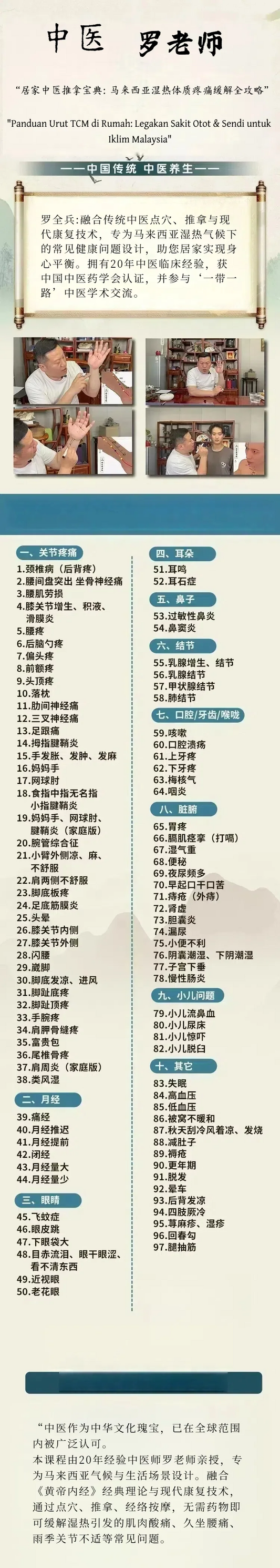 97种病痛自救指南：中医点穴推拿全解，Panduan Urut TCM di Rumah: Legakan Sakit Otot & Sendi untuk Iklim Malaysia